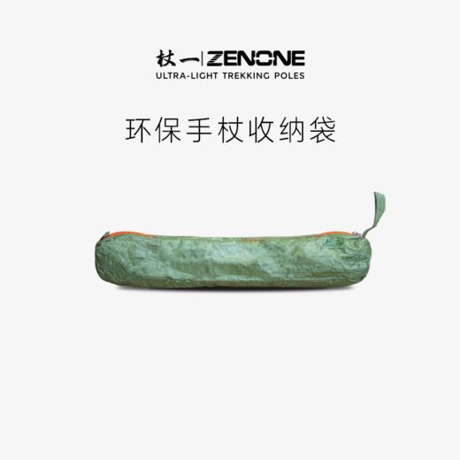 【ZENONE/P2401】杖一环保越野杖袋 商品图0