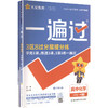 暂2027版高中化学必修第一册(鲁科版)/一遍过 商品缩略图0
