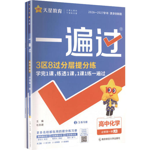 暂2027版高中化学必修第一册(鲁科版)/一遍过 商品图0