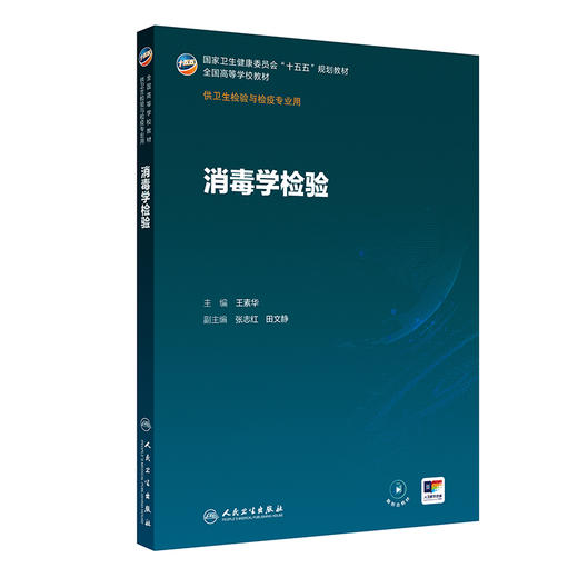 消毒学检验 商品图0