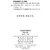 汉语国际传播研究（总第18辑） 商品缩略图1