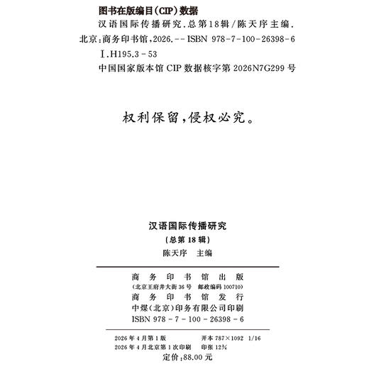 汉语国际传播研究（总第18辑） 商品图1