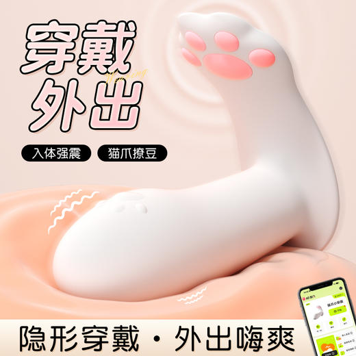 【谜姬】 猫爪小穿戴小程序智能遥控女用强震情趣用品跳蛋 商品图1
