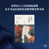 水论中国画 林若熹 著  三联书店旗舰店 商品缩略图1