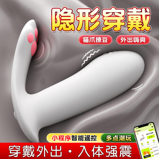 【谜姬】 猫爪小穿戴小程序智能遥控女用强震情趣用品跳蛋 商品图3