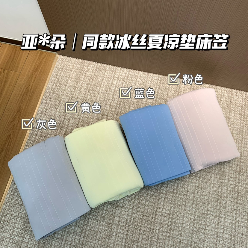 亚*朵同款冰丝夏凉垫床笠了凉席0519