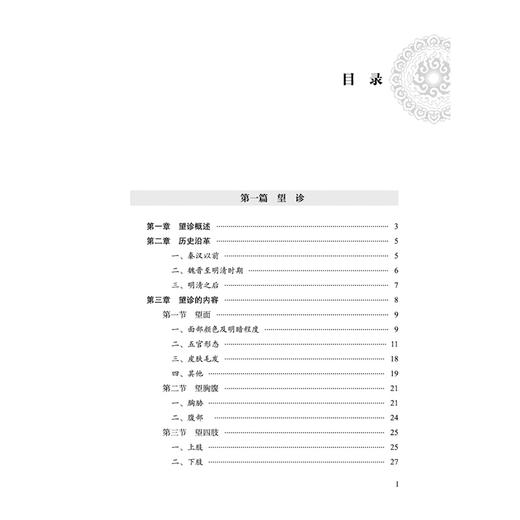 赵继福特色诊疗技术 中医临床诊疗技能集萃 赵继福 包扬 大医传承文库 名老中医特色诊疗技术系列 9787524703068中国中医药出版社 商品图3