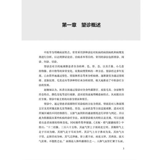 赵继福特色诊疗技术 中医临床诊疗技能集萃 赵继福 包扬 大医传承文库 名老中医特色诊疗技术系列 9787524703068中国中医药出版社 商品图4