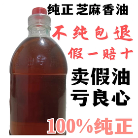 【YMHR】香油  纯芝麻香油