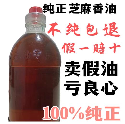 【YMHR】香油  纯芝麻香油 商品图0
