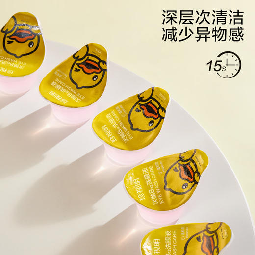 【内购】珍视明小黄鸭次抛洗眼液10ml*14颗/桶 商品图6