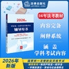 2026年国家统一法律职业资格考试辅导用书·知识产权法·经济法·环境资源法·劳动与社会保障法 法律出版社 商品缩略图0