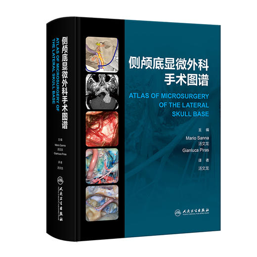 【预售】侧颅底显微外科手术图谱 商品图0