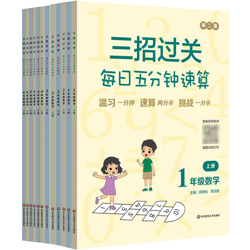 新版三招过关 全国通用版 每日五分钟速算 1-6年级 小学数学口算练习