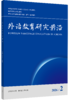 外语教育研究前沿 商品缩略图0