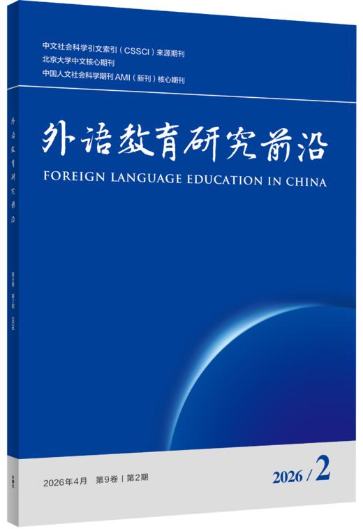 外语教育研究前沿 商品图0