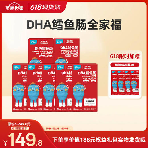 【26年618现货专区】DHA鳕鱼肠全家福 商品图0