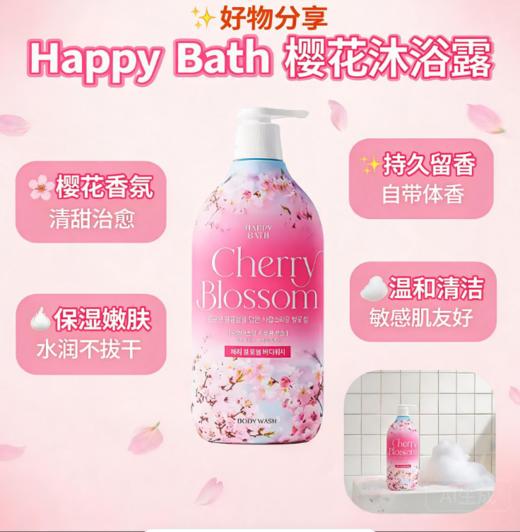 韩国 HAPPYBATH 花香沐浴露系列-900g（多款可选） 商品图6