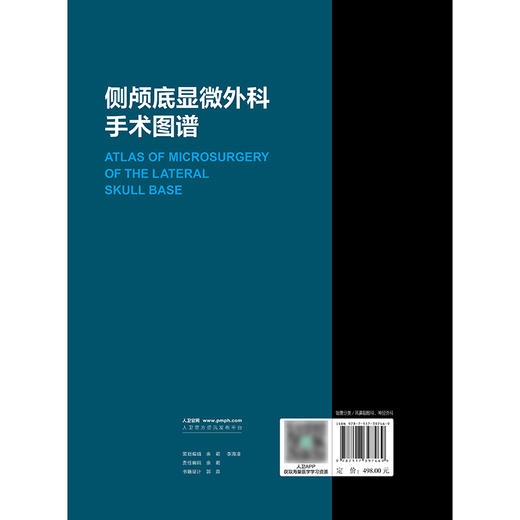 【预售】侧颅底显微外科手术图谱 商品图2