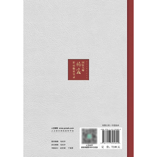 国医大师杨震肝病临证实录 商品图2