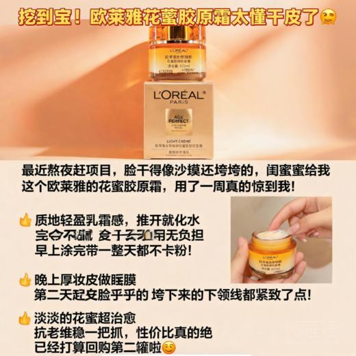 L'oreal-欧莱雅 胶原轻盈4.0小蜜罐面霜-60ML(新版） 商品图1