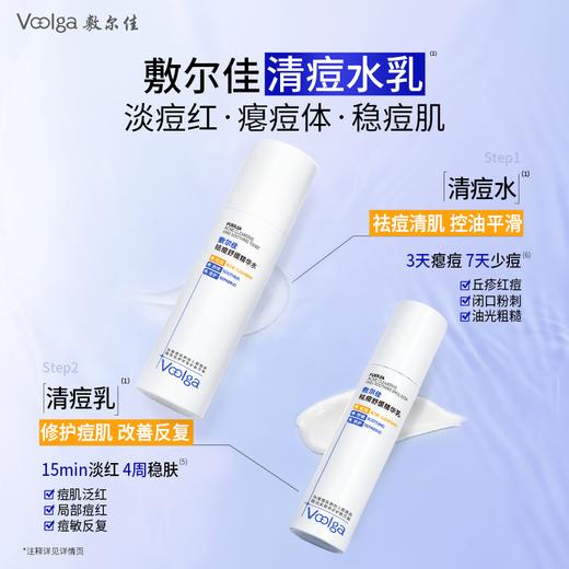 【618新品】敷尔佳祛痘舒缓精华水乳控油修护补水保湿 商品图2