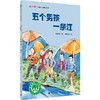 【企业书香卡】魔法象·故事森林·冰心奖25周年典藏书系  五个男孩一条江   作者:著者：常新港 绘者：曹梦璐 商品缩略图0