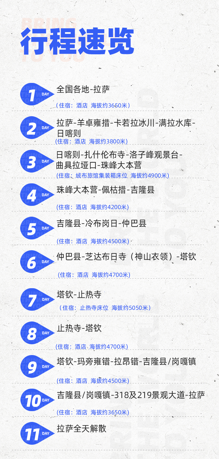 路线亮点 7