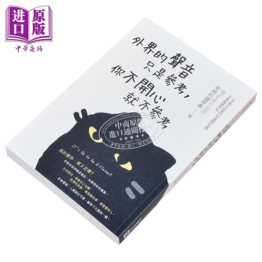 【中商原版】外界的声音只是参考 你不开心就不参考 港台原版 老杨的猫头鹰 高宝出版 商品图2