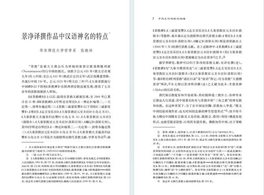 西学东渐研究（第十五辑）：中西文化传统的相遇 商品图2