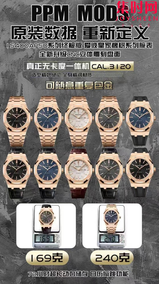 PPM配重版 爱彼皇家橡树15400系列 正版级重量
胶带款170克+ 皮带款165克+ 钢带款230克+ 皇家橡树系列"配重版"！ 商品图9