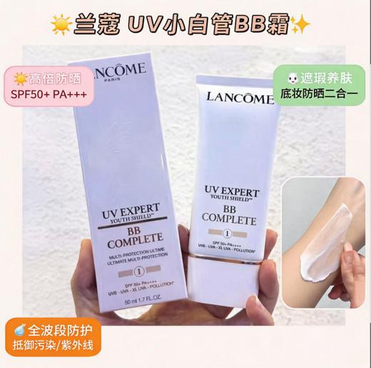 法国 兰蔻UV小白管BB霜SPF50-50ML 商品图0