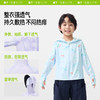 【蕉下精选】蕉下儿童凉感防晒衣（常规款）AL69125 商品缩略图4