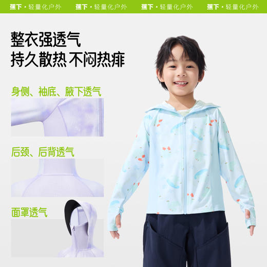【蕉下精选】蕉下儿童凉感防晒衣（常规款）AL69125 商品图4