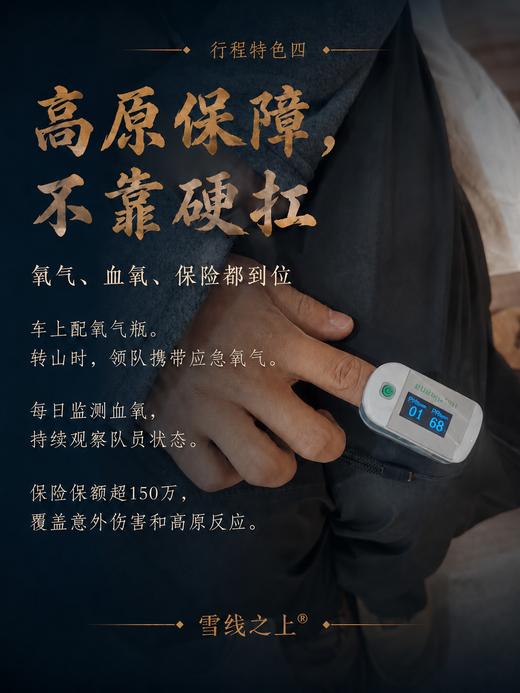 喜马拉雅边境线+冈仁波齐转山 ｜ 12天行程 商品图10