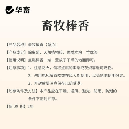 蚊香棒香40根 一晚一根 孕畜可用z 商品图5