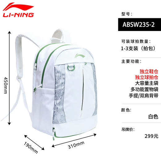 李宁羽毛球包比赛训练运动双肩背包ABSW235 商品图1