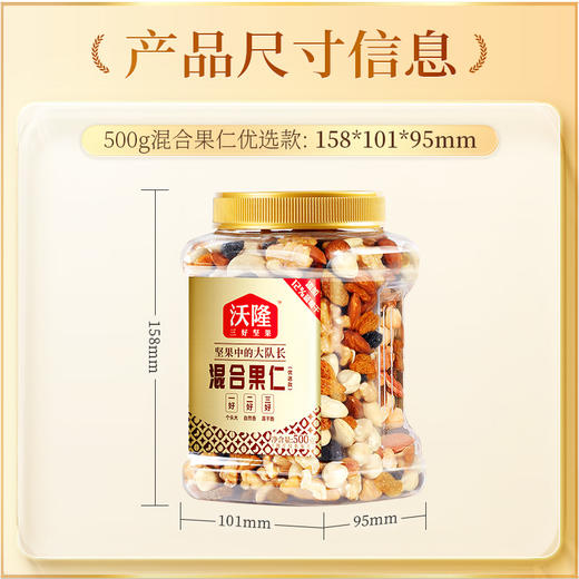 【沃隆】 混合坚果 优选款 量贩装 500g/罐 孕妈大罐装休闲零食营养无添加果仁健身 商品图6