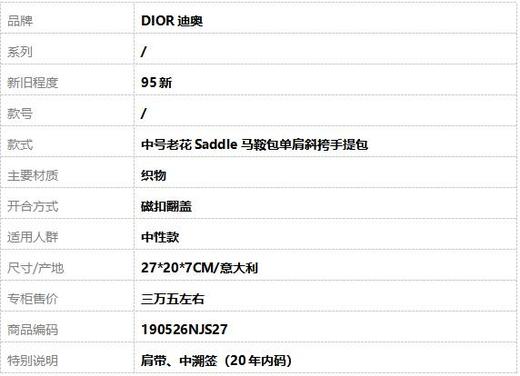 【95新】DIOR迪奥中号老花Saddle马鞍包单肩斜挎手提包中性款190526NJS27 商品图8