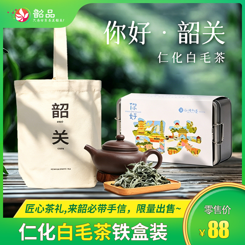 【你好.韶关】仁化白毛茶铁盒装茶旅手信｜匠心茶礼,来韶必带手信，限量出售~