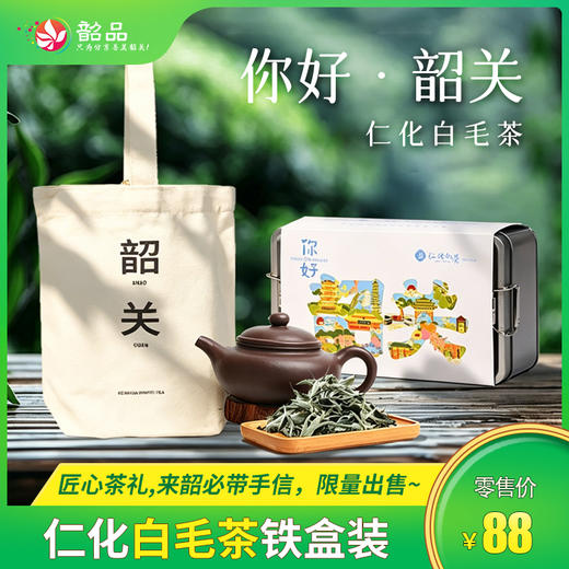 【你好.韶关】仁化白毛茶铁盒装茶旅手信｜匠心茶礼,来韶必带手信，限量出售~ 商品图0