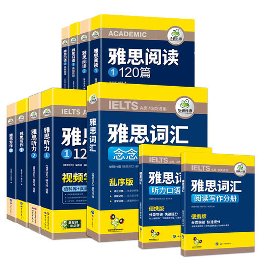 雅思英语阅读+听力+词汇+口语+写作5品11本全套 华研外语剑桥雅思英语考试IELTS可搭雅思托福真题 商品图4