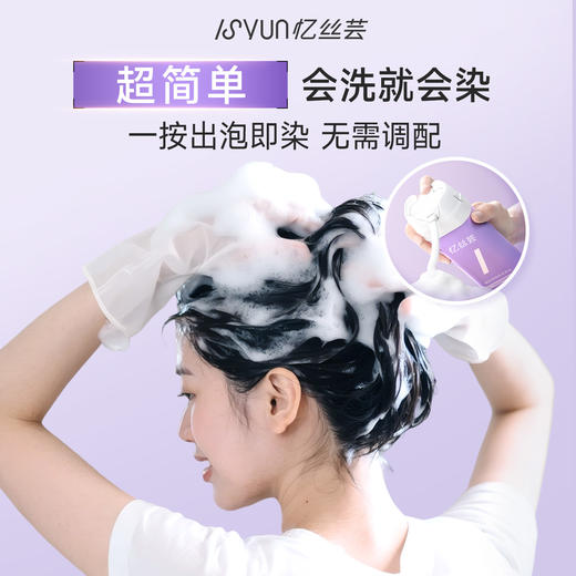 【忆丝芸升级版植物泡泡染发剂】添加华熙生物玻尿酸+9大植萃！温和舒缓，一按即染！上色自然不伤发，轻松遮盖！【YSY-X】 商品图1