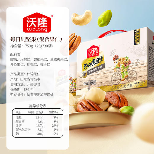 7种纯坚果 30袋 礼盒混合果仁 750克 A-5566（效期27-5）沃隆 商品图6