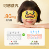 【内购】珍视明小黄鸭系列蒸汽眼罩10片/盒 商品缩略图2