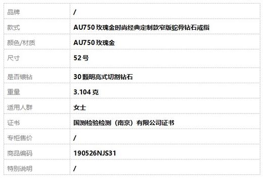 【天然正品】AU750玫瑰金时尚经典定制款窄版蛇骨钻石戒指 52号 190526NJS31 商品图7