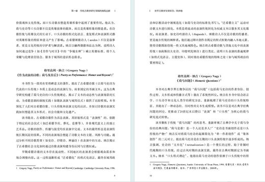 世界古典学发展报告——欧洲卷 商品图4