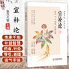 宜补论 张万义 刘亮 孙圣竹 张土明 传承千年 补益智慧 药食针灸导引易理 运气学说 日常起居 39787521459968中国医药科技出版社 商品缩略图0