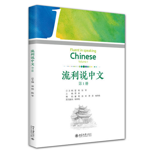 流利说中文（第1册） 商品图3