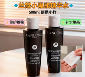法国 兰蔻小黑瓶滤镜精华水-50ML